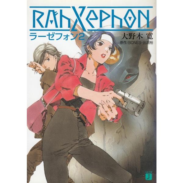 タイトル：　ラーゼフォン（２）作　　者：　大野木寛出　　版：　メディアファクトリー※中古品ですので、色褪せ・折れ・汚れなどがある場合がございます※読めればOKという方向けです