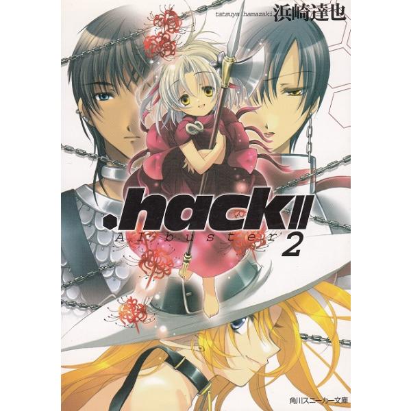 タイトル：　.hack//AI buster（２）作　　者：　浜崎達也出　　版：　角川書店※中古品ですので、色褪せ・折れ・汚れなどがある場合がございます※読めればOKという方向けです