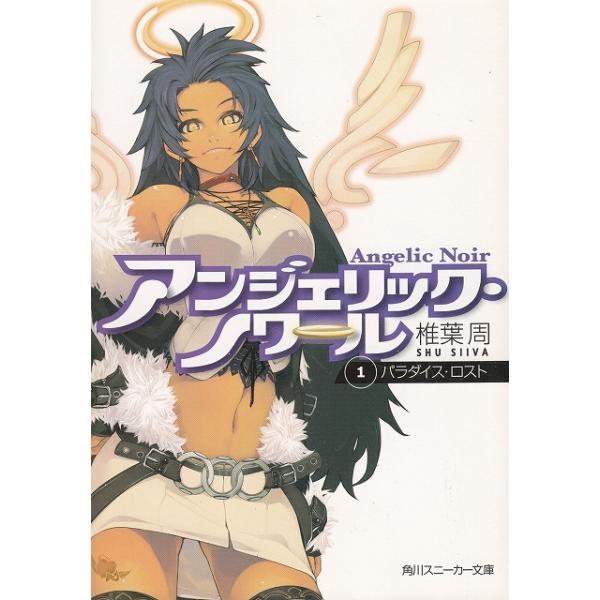 タイトル：　アンジェリック・ノワール（１）　パラダイス・ロスト作　　者：　椎葉周出　　版：　角川書店※中古品ですので、色褪せ・折れ・汚れなどがある場合がございます※読めればOKという方向けです