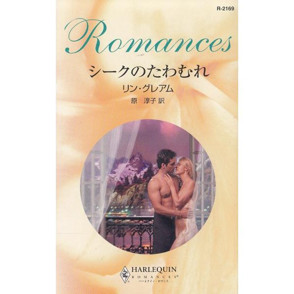 タイトル：　シークのたわむれ作　　者：　リン・グレアム出　　版：　ハーレクイーン※中古品ですので、色褪せ・折れ・汚れなどがある場合がございます※読めればOKという方向けです