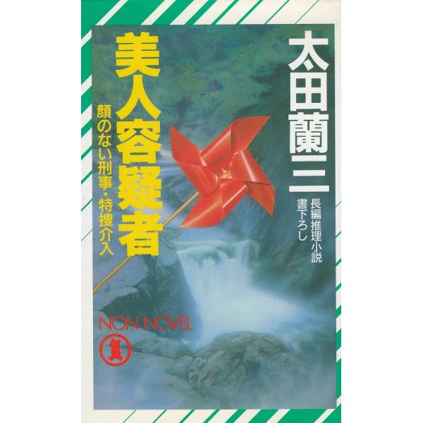 【中古】 被害者の刻印/講談社/太田蘭三 被害者の刻印(太田蘭三 著) / 古本、中古本、古書籍の通販は