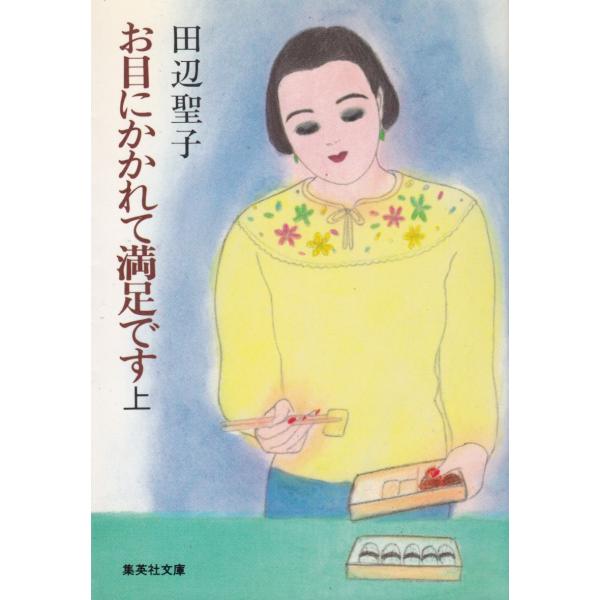 【中古】 秋のわかれ 改訂版/ポプラ社/田辺聖子 中古】 秋のわかれ 改訂版/ポプラ社/田辺聖子 Amazon.co.jp: 秋