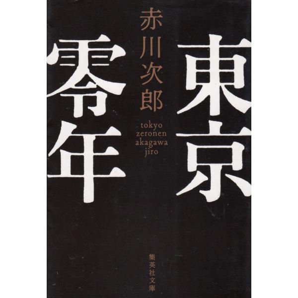 赤川次郎　30冊 赤川次郎 〜30冊〜 - メルカリ