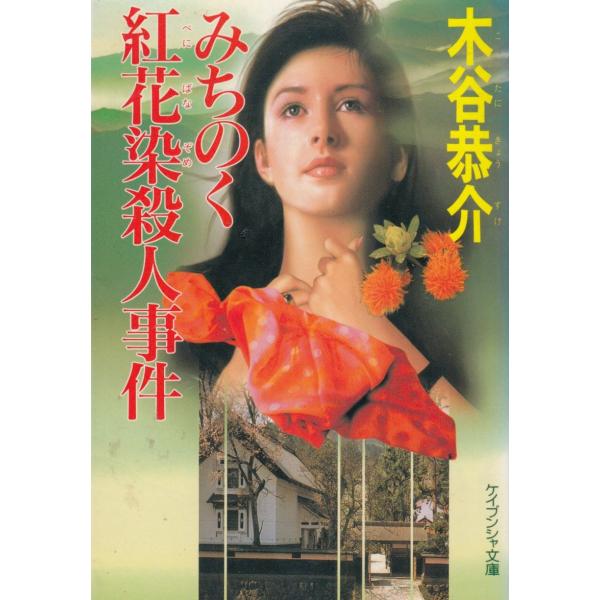 【中古】 タイムスリップ探偵団/勁文社/志茂田景樹 タイムスリップ探偵団 / 志茂田景樹 中古 文庫志茂田景樹