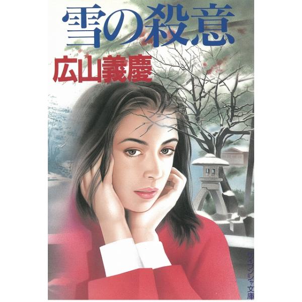 【中古】 奥日光愛の殺人旅行 長篇トラベルミステリー/勁文社/斎藤栄 中古】 奥日光愛の殺人旅行 長篇トラベルミステリー/勁文社/斎藤