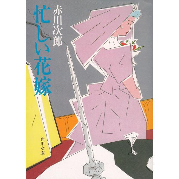 【中古】 素直な狂気/角川書店/赤川次郎 素直な狂気 (角川文庫 あ 6-153) | 赤川 次郎 |本 | 通販 | Amazon