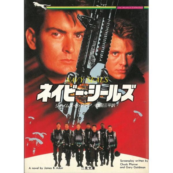 タイトル：　ネイビー・シールズ作　　者：　ジェイムズ・B・アデア出　　版：　二見書房※中古品ですので、色褪せ・折れ・汚れなどがある場合がございます※読めればOKという方向けです