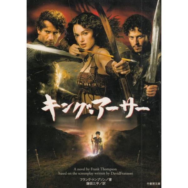 タイトル：　キング・アーサー作　　者：　フランク・トンプソン出　　版：　竹書房※中古品ですので、色褪せ・折れ・汚れなどがある場合がございます※読めればOKという方向けです