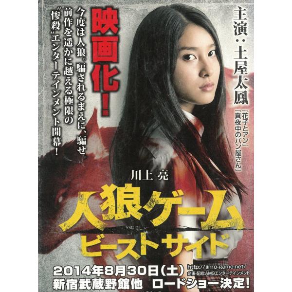 タイトル：　人狼ゲーム　BEAST　SIDE作　　者：　川上亮出　　版：　AMG出版※中古品ですので、色褪せ・折れ・汚れなどがある場合がございます※読めればOKという方向けです