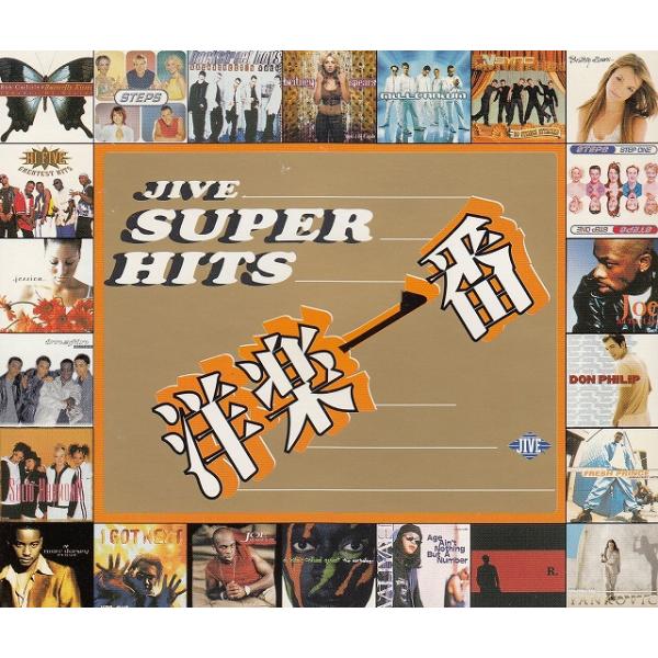 タイトル：　JIVE SUPER HITS 洋楽一番アーティスト：　オムニバス※中古品ですので、歌詞カードの色褪せ・折れ・汚れなどがある場合がございます
