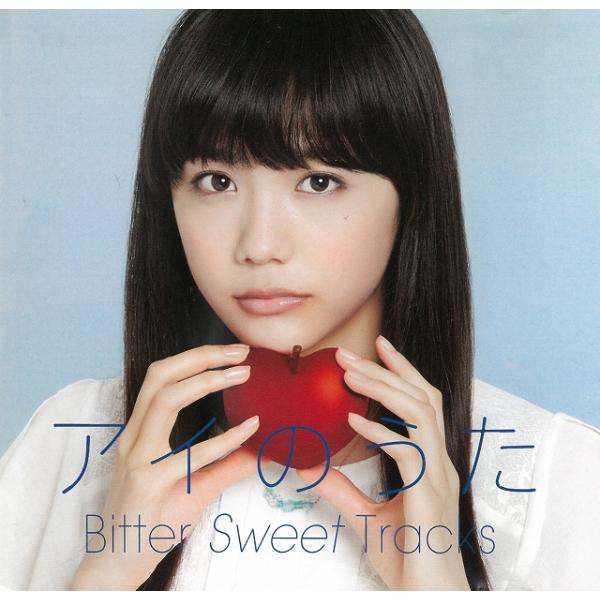 アイのうた Bitter Sweet Tracks / オムニバス 中古・レンタル落ちCD アルバム