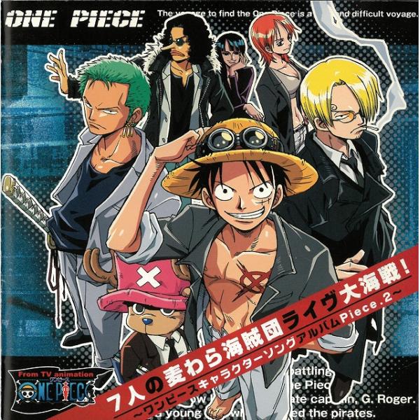 ７人の麦わら海賊団ライヴ大海戦！　ワンピースキャラクターソングアルバムPiece.2 / アニメソング 中古・レンタル落ちCD アルバム