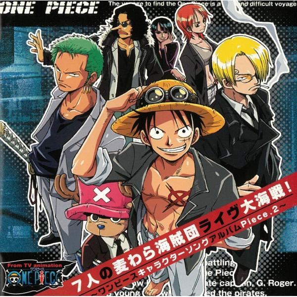７人の麦わら海賊団ライヴ大海戦！　ワンピースキャラクターソングアルバムPiece.2 / アニメソング 中古・レンタル落ちCD アルバム