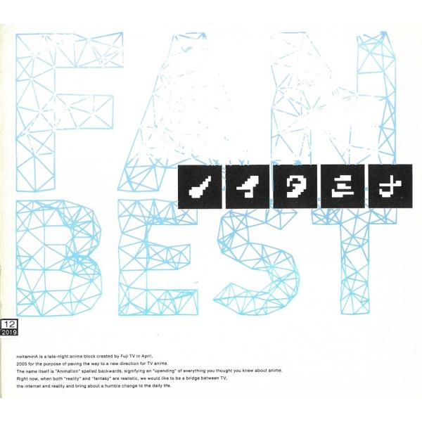 ノイタミナ FAN BEST ※BDなし / アニメソング 中古・レンタル落ちCD アルバム