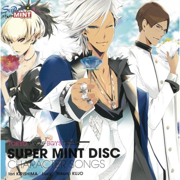 TOKYOヤマノテBOYS SUPER MINT DISC キャラクターソング / 鈴木達央 梶裕貴 遊佐浩二 中古・レンタル落ちCD アルバム