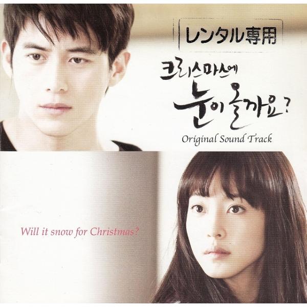 タイトル：　クリスマスに雪は降るの？　オリジナル・サウンドトラックアーティスト：　サントラ※中古品ですので、歌詞カードの色褪せ・折れ・汚れなどがある場合がございます