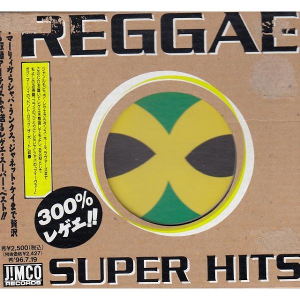 タイトル：　REGGAE SUPER HITSアーティスト：　オムニバス※中古品ですので、歌詞カードの色褪せ・折れ・汚れなどがある場合がございます