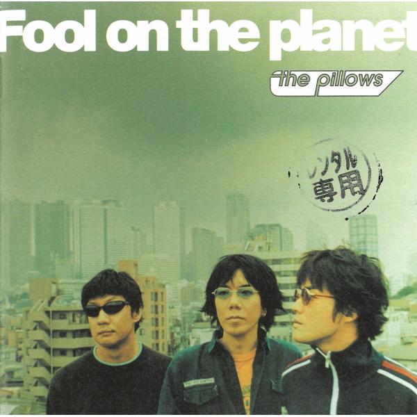 Fool on the planet / pillows 中古・レンタル落ちCD アルバム