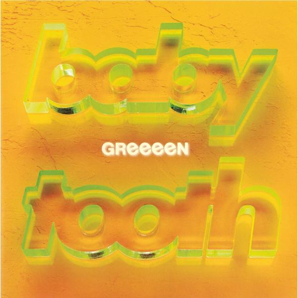 GReeeeN ベイビー トゥース CD TSUTAYAレンタル落ち ベイビートゥース / GReeeeN 中古・レンタル落ちCD アルバム