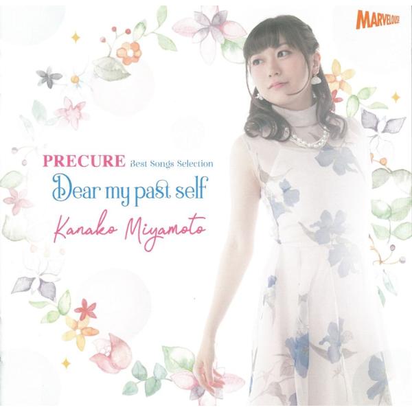 PRECURE Best Songs Selection Dear my past self / 宮本佳那子 中古・レンタル落ちCD アルバム
