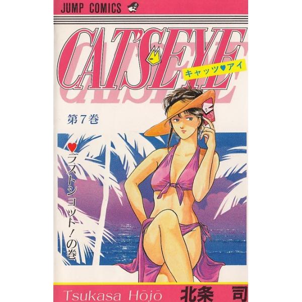 売れ筋 キャッツ アイ ２ 泥棒紳士登場編 北条 司 新潮社 コミック メール便送料無料 あす楽対応 全国宅配無料