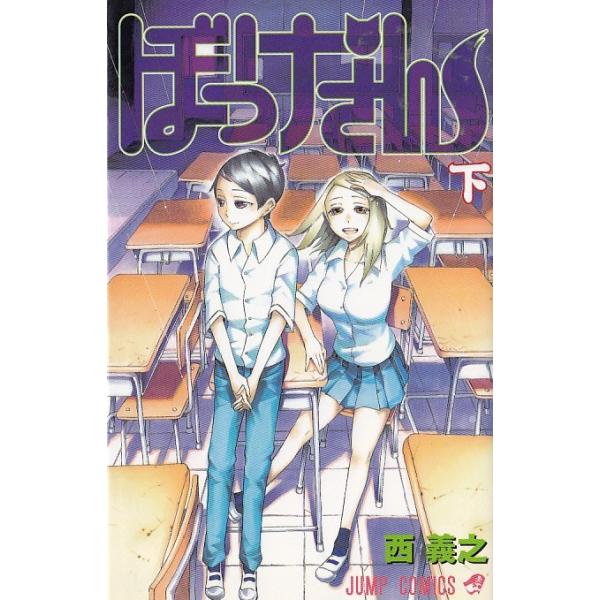 ぼっけさん 下 西義之 中古 漫画 M1 みちくさストア 通販 Yahoo ショッピング