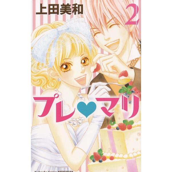 上田美和プレ マリ ２ 上田美和中古漫画 代購幫