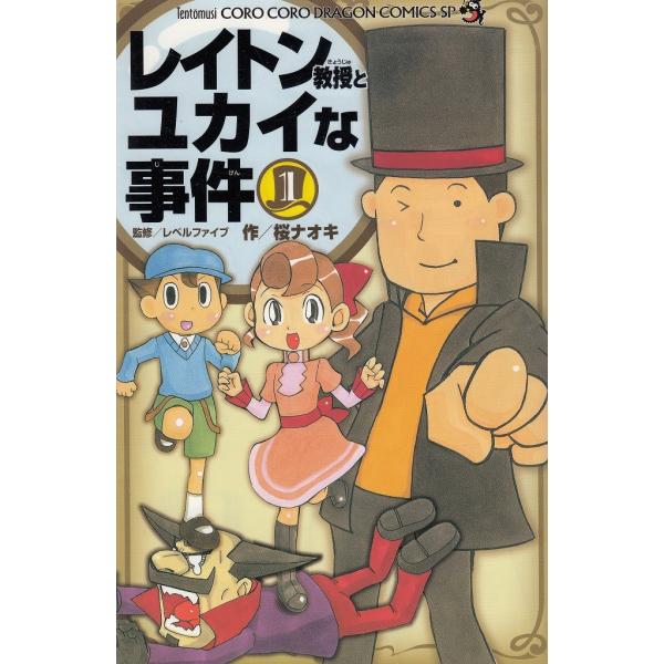 タイトル：　レイトン教授とユカイな事件（１）作　　者：　桜ナオキ出　　版：　小学館※中古品ですので、色褪せ・折れ・汚れなどがある場合がございます※読めればOKという方向けです