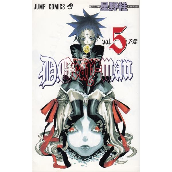 Amazon.co.jp: D.Gray-man コミック 1-24巻セット (ジャンプ