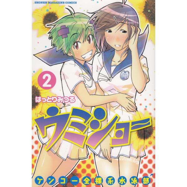 はっとりみつる　ウミショー　直筆色紙 はっとりみつる ウミショー 直筆色紙 ケンコー全裸系水泳部