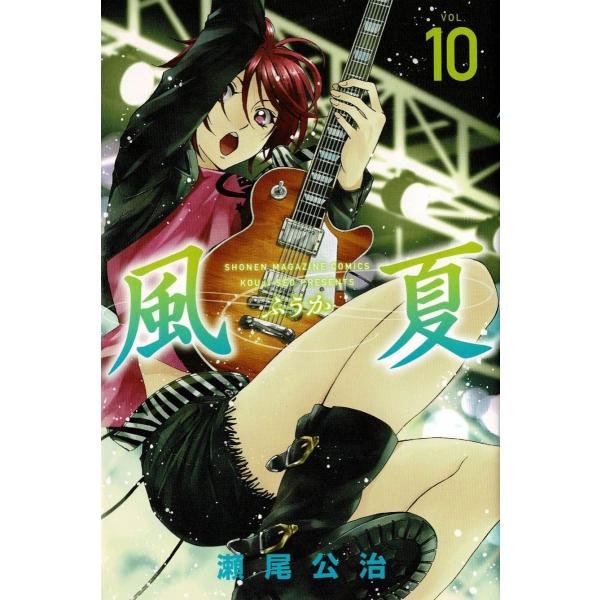 瀬尾公治 漫画セット 涼風 コミック 全18巻 完結セット (少年マガジンコミックス