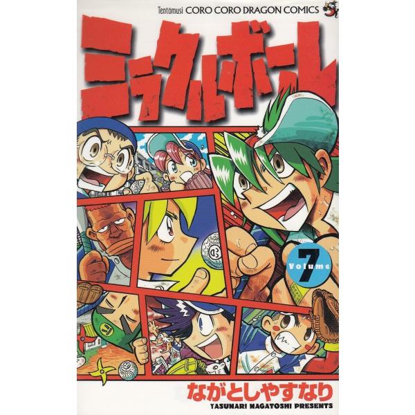 タイトル：　ミラクルボール（７）作　　者：　ながとしやすなり出　　版：　小学館※中古品ですので、色褪せ・折れ・汚れなどがある場合がございます※読めればOKという方向けです