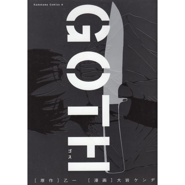 ロシア語版コミック　GOTH 原著:乙一/画: 大岩ケンヂ ロシア語版コミック GOTH 原著:乙一/画: 大岩ケンヂ - メルカリ