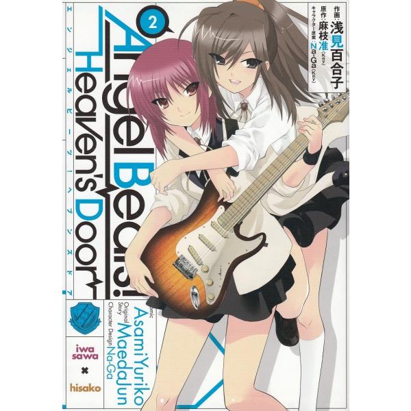 タイトル：　Ａｎｇｅｌ　Ｂｅａｔｓ！　Ｈｅａｖｅｎ’ｓ　Ｄｏｏｒ（２）作　　者：　麻枝准　浅見百合子　Na-Ga出　　版：　アスキー・メディアワークス※中古品ですので、色褪せ・折れ・汚れなどがある場合がございます※読めればOKという方向けです