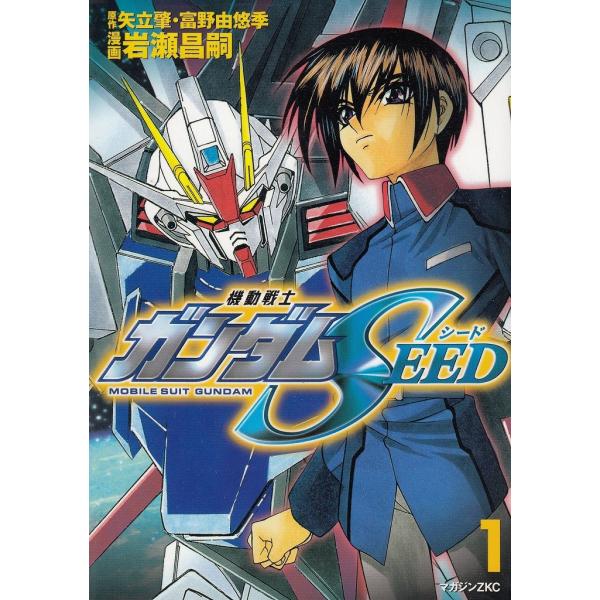 タイトル：　機動戦士ガンダムＳＥＥＤ（１）作　　者：　矢立肇　富野由悠季　岩瀬昌嗣出　　版：　講談社※中古品ですので、色褪せ・折れ・汚れなどがある場合がございます※読めればOKという方向けです