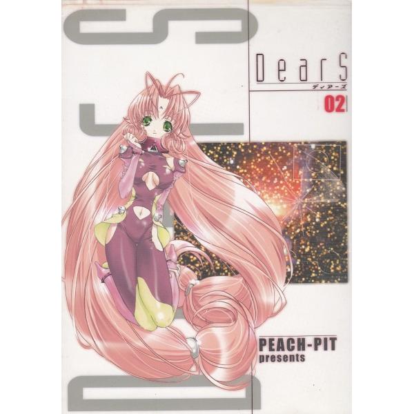 タイトル：　ＤearS　０２作　　者：　ＰＥＡＣＨ−ＰＩＴ出　　版：　メディアワークス※中古品ですので、色褪せ・折れ・汚れなどがある場合がございます※読めればOKという方向けです