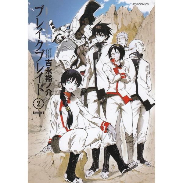 ブレイクブレイド　直筆サイン本　直筆イラスト入り　吉永裕ノ介 3068] 吉永裕ノ介 直筆色紙「ブレイクブレイド」