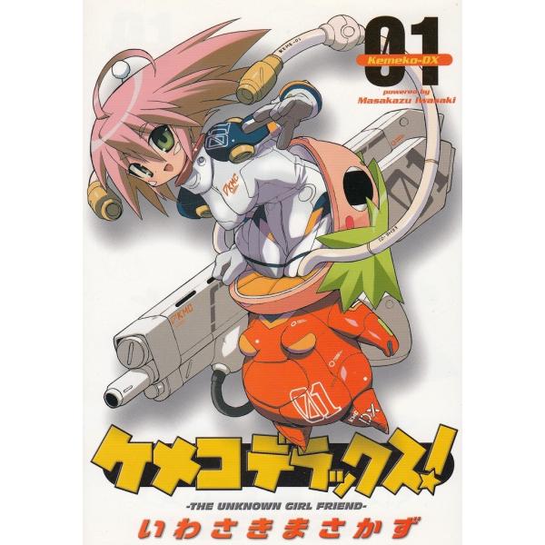 タイトル：　ケメコデラックス！（１）作　　者：　いわさきまさかず出　　版：　アスキー・メディアワークス※中古品ですので、色褪せ・折れ・汚れなどがある場合がございます※読めればOKという方向けです
