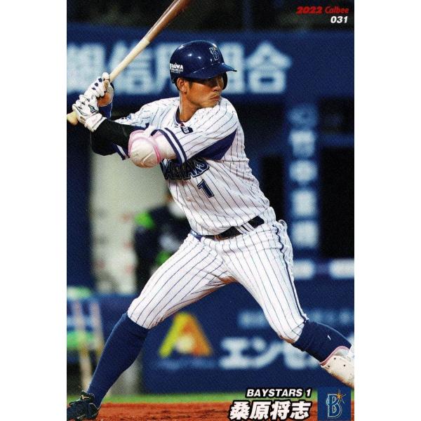 美品)031 横浜DeNAベイスターズ 桑原将志 / プロ野球