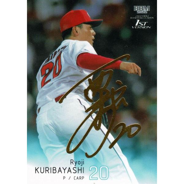 他にも出品している為何卒宜しくお願い致します。サイン入りカープ 栗林値下げ交渉可 他にも出品している為何卒宜しくお願い致します。サイン入り