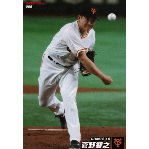 美品)088 読売ジャイアンツ（巨人） 菅野智之 / プロ野球チップス