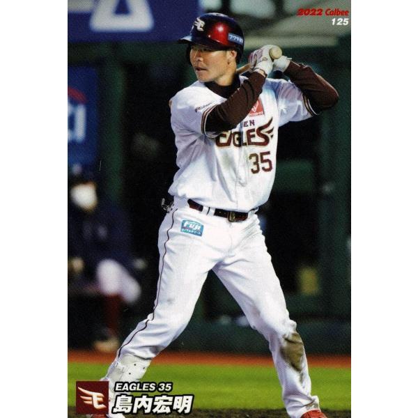 美品)125 東北楽天ゴールデンイーグルス 島内宏明 / プロ野球チップス