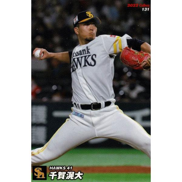 美品)131　福岡ソフトバンクホークス　千賀滉大 / プロ野球チップスカード　2022　第２弾 中古　トレカ
