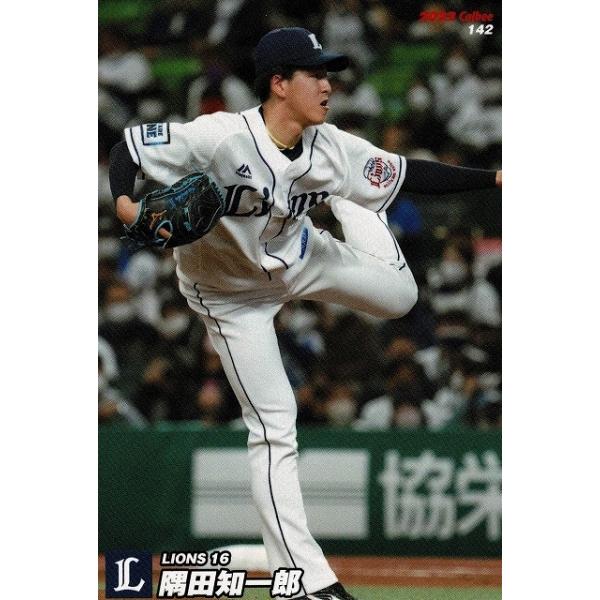 美品)142 埼玉西武ライオンズ 隅田知一郎 / プロ野球チップスカード 2022 第２弾 中古 トレカ