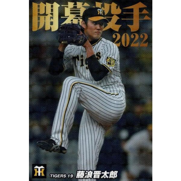 美品)OP-02 阪神タイガース 藤浪晋太郎 開幕投手カード