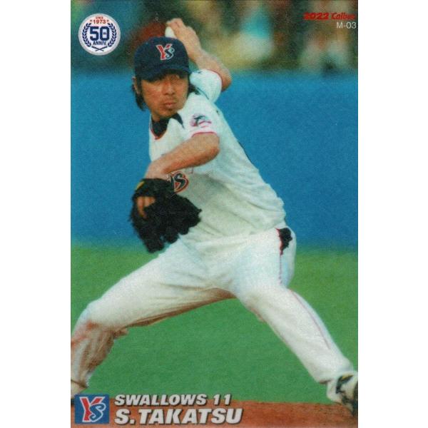 プロ野球チップスカード　高津臣吾　ヤクルト Yahoo!オークション - 【 高津臣吾 】 2020 2022 2枚セット