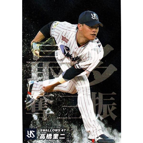 美品)SO-07 東京ヤクルトスワローズ 高橋奎二 チーム最多奪三振 美品)SO-07 東京ヤクルトスワローズ 高橋奎二 チーム最多奪三振