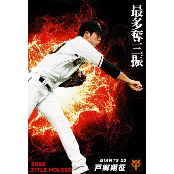 2023 BBM ジャイアンツ　戸郷翔征　15枚限定 Amazon.co.jp: BBM ベースボールカード CM28 戸郷翔征 読売