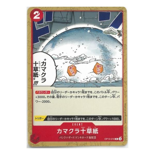 ONE PIECEカードゲーム ワンピースカードゲーム 王族の血統 OP10-018