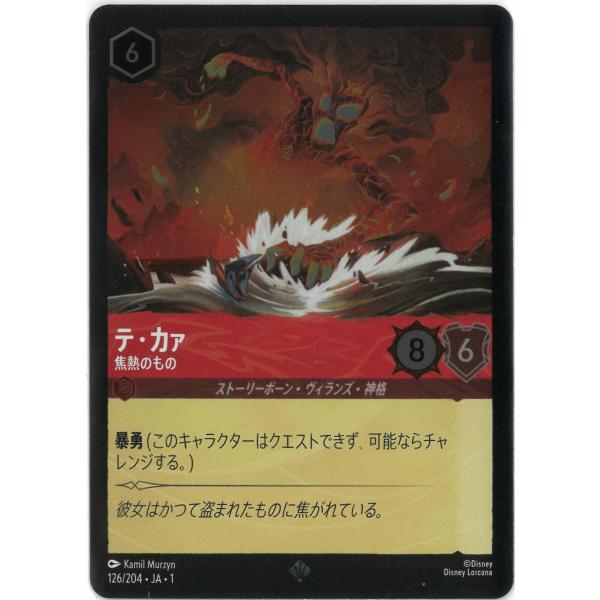 ディズニーロルカナ 物語のはじまり 126/204 【FOIL フォイル】テ